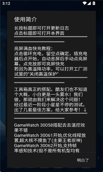 蓝厂工具盒最新版图1
