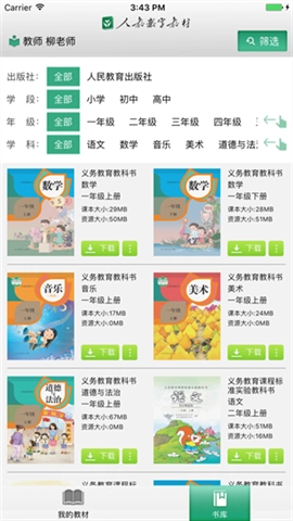 浙江省数字教材服务平台手机