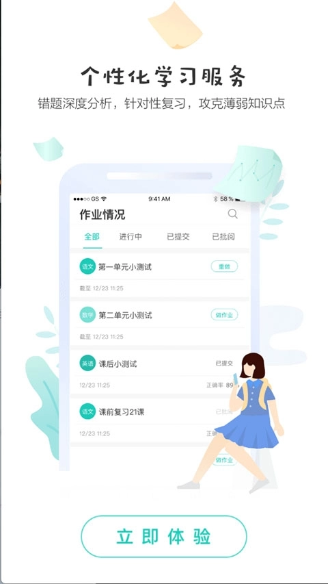 生学堂学生端图3