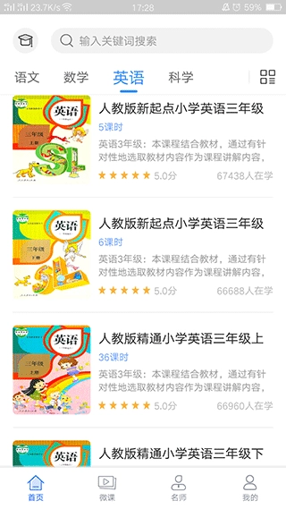中小学辅导班官方正版图2