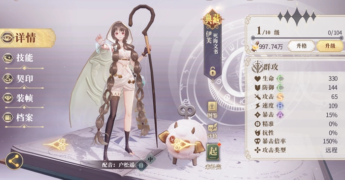 幻书启世录伊芙与婴宁能否组队？伊芙阵容搭配指南