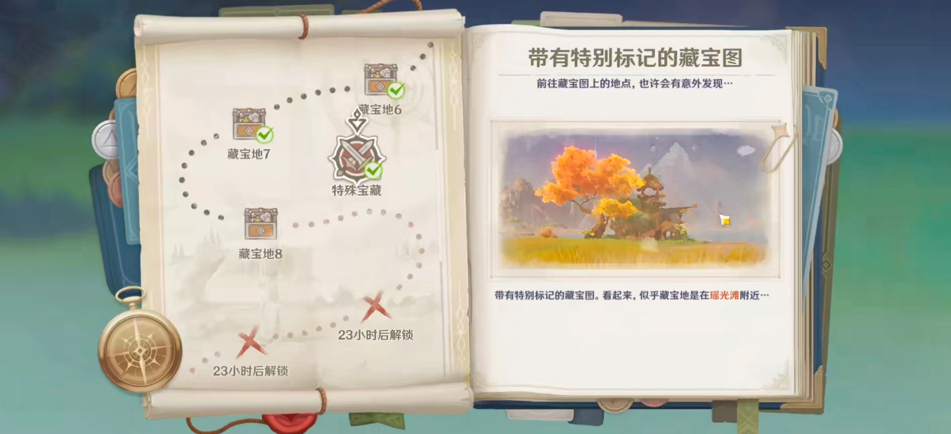 原神瑶光滩特殊宝藏的具体位置瑶光滩特殊宝藏的获取攻略