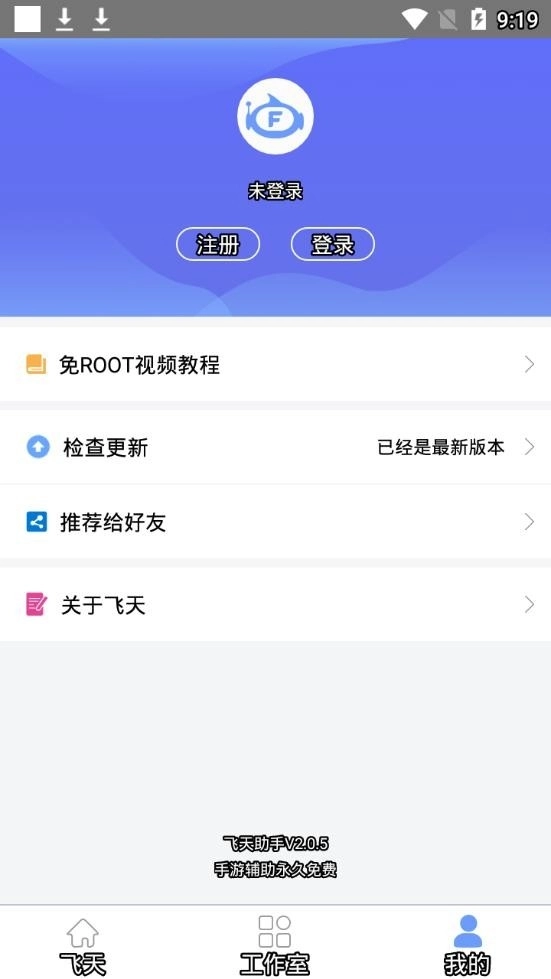 飞天助手App图3
