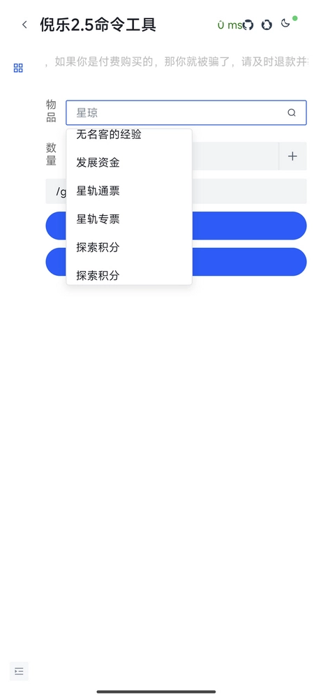 倪乐崩铁指令生成器