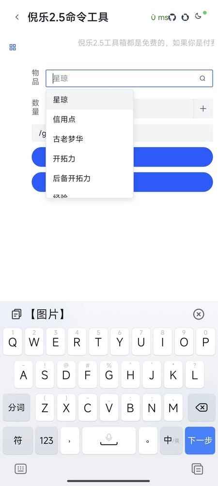 倪乐崩铁指令生成器