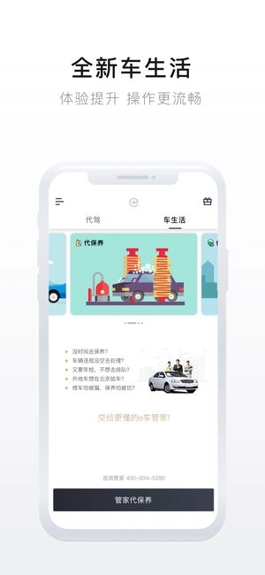 e代驾安装图2