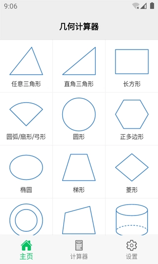 几何计算器手机版图1