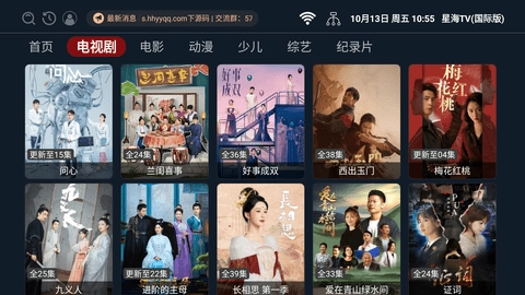 星海TV