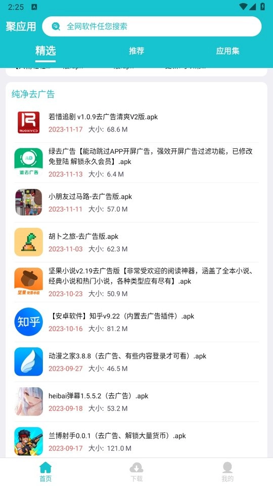 聚应用免费版图4