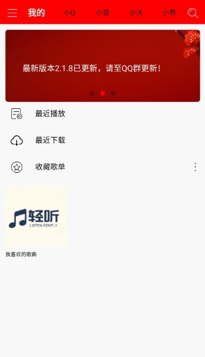 轻听音乐无广告版图2