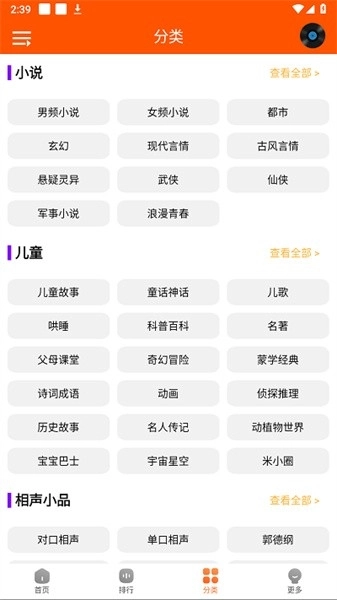 柠檬听书最新版