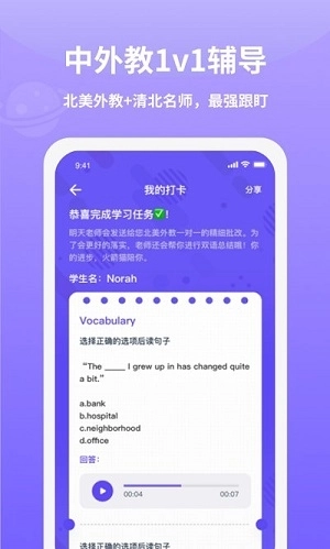 火箭猫英语手机版