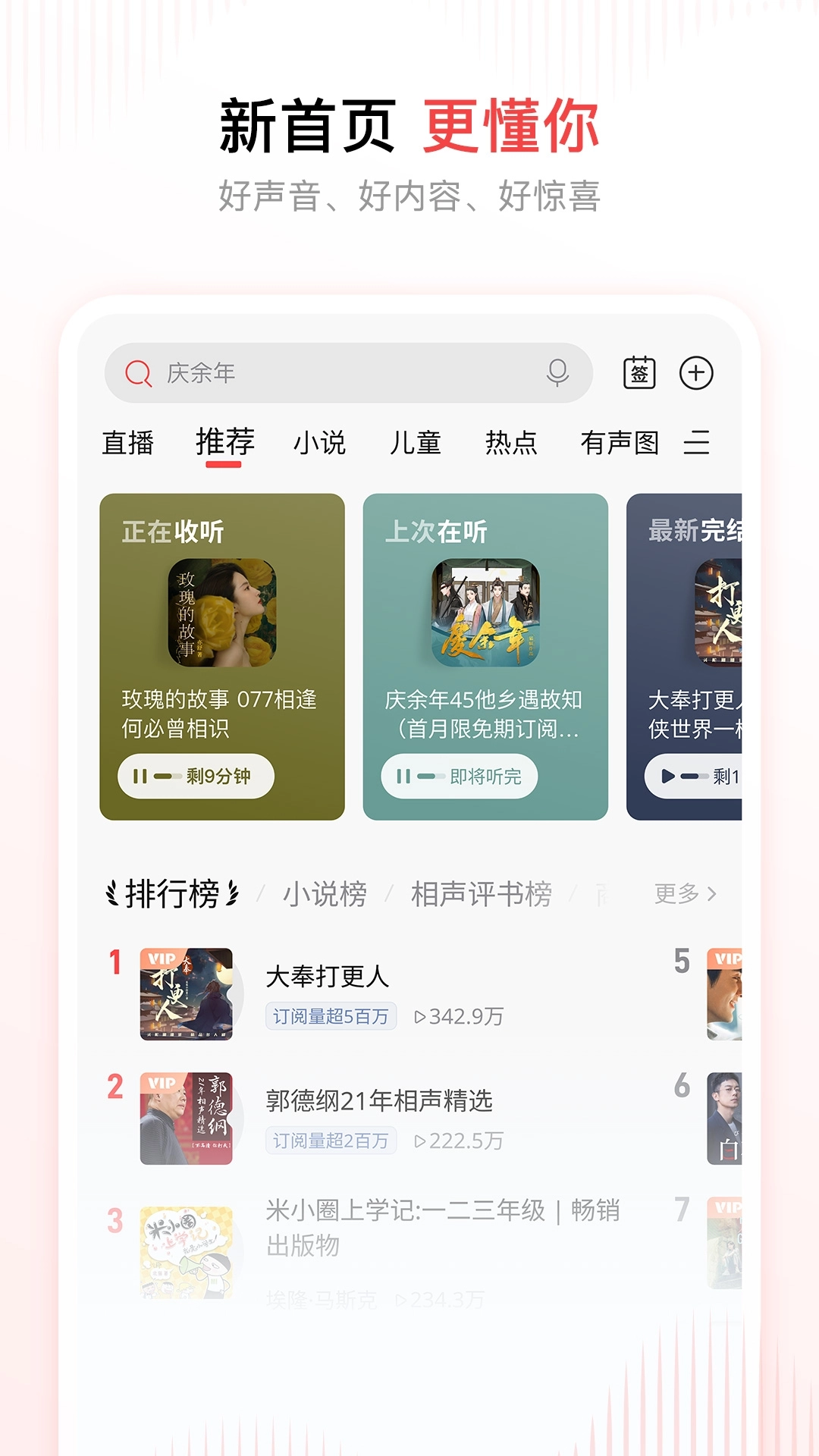 喜马拉雅最新免费版图2