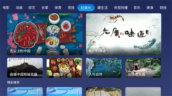 小鲸电视TV电视版图1