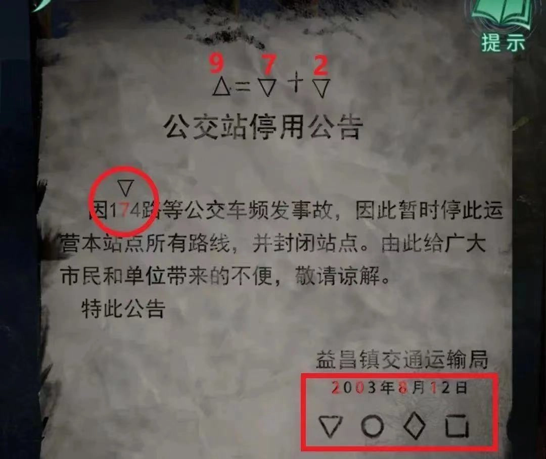 纸嫁衣4全关卡图文指南纸嫁衣4超详尽攻略教程