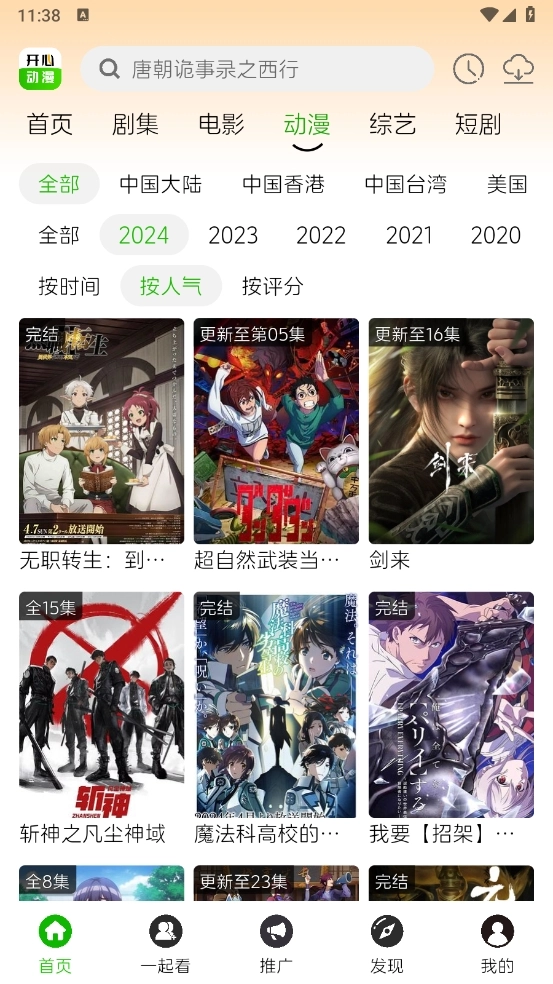 开心动漫最新版