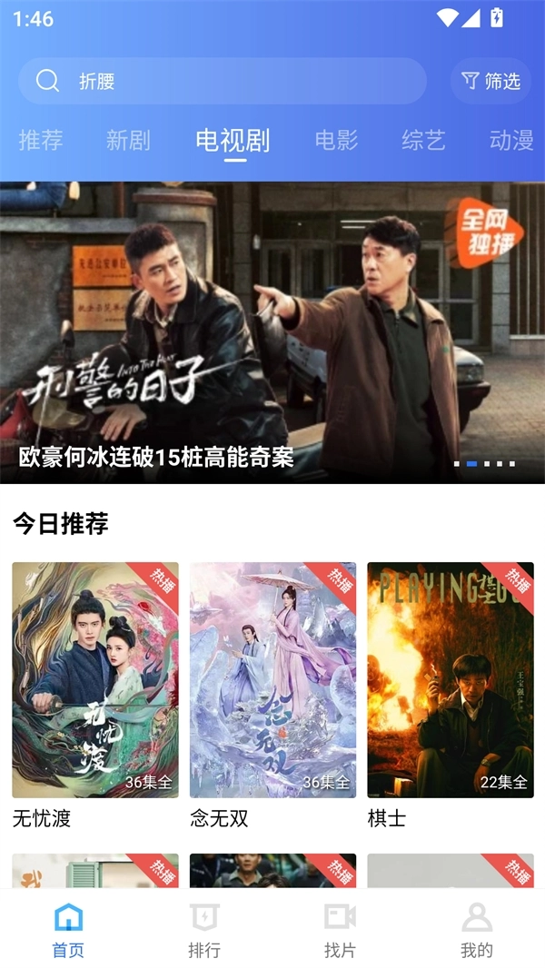 蓝天视频免费追剧图3