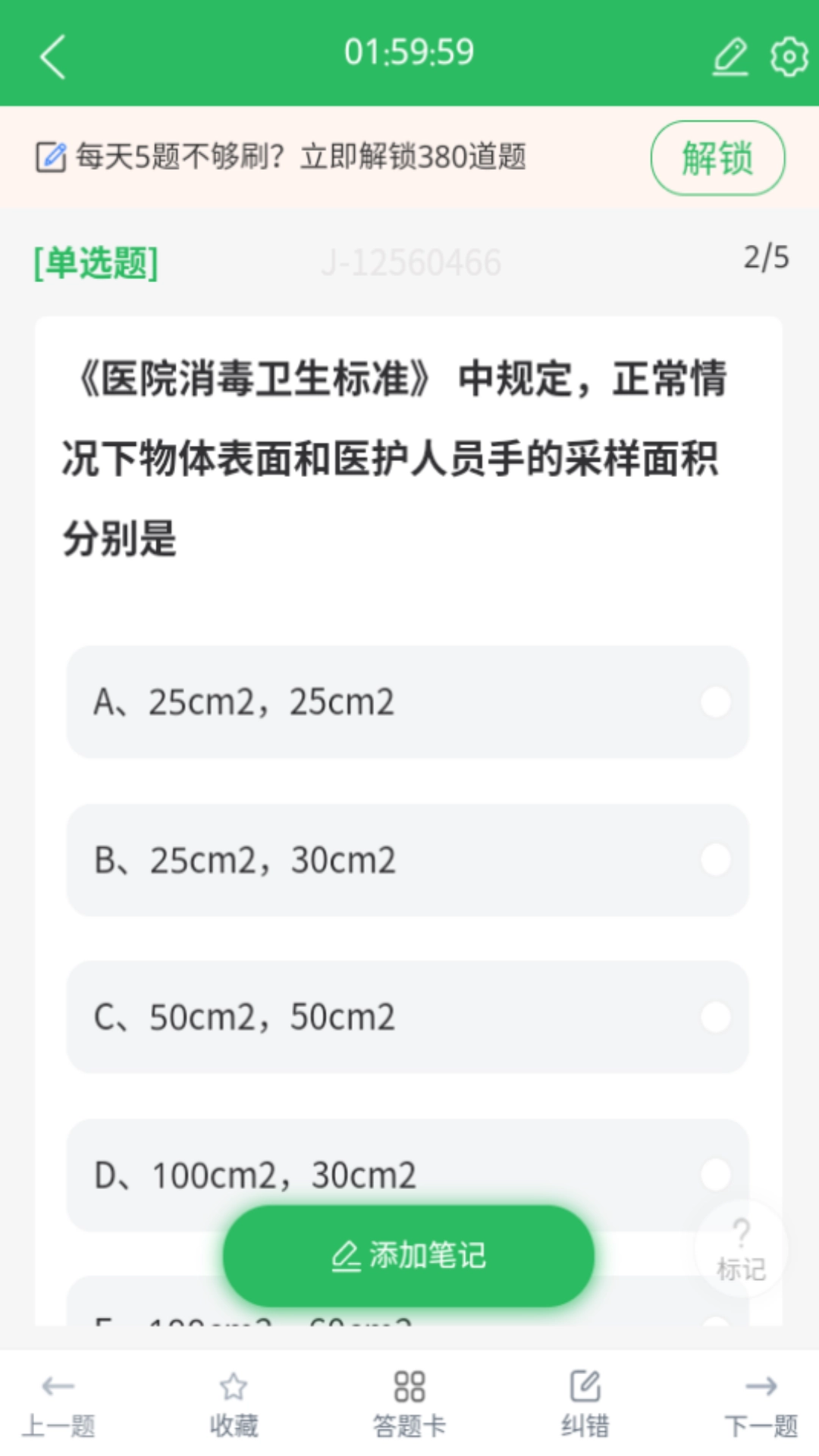 消毒员题库安装