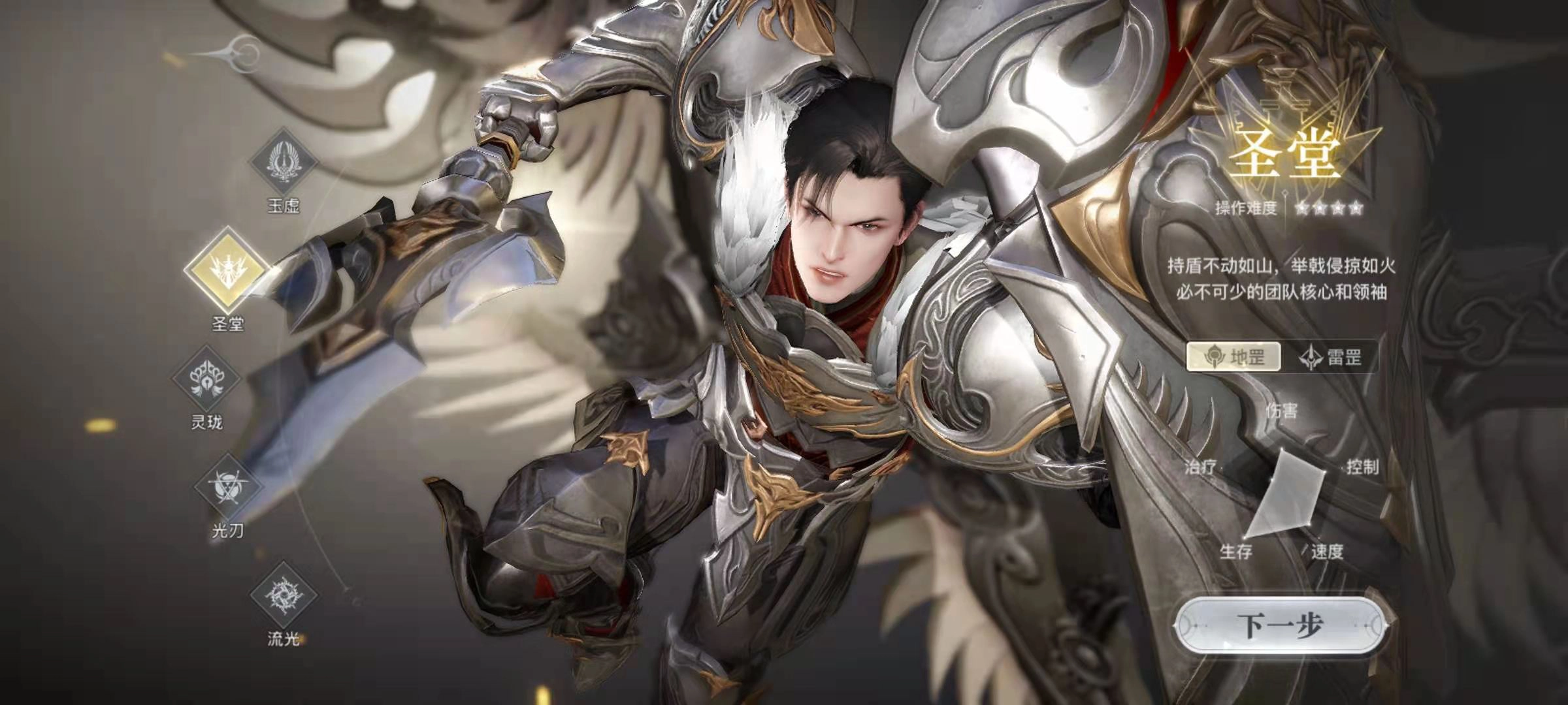 天谕手游圣堂属性怎么加？打造团队核心就这么办