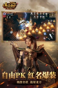 传奇天下图4