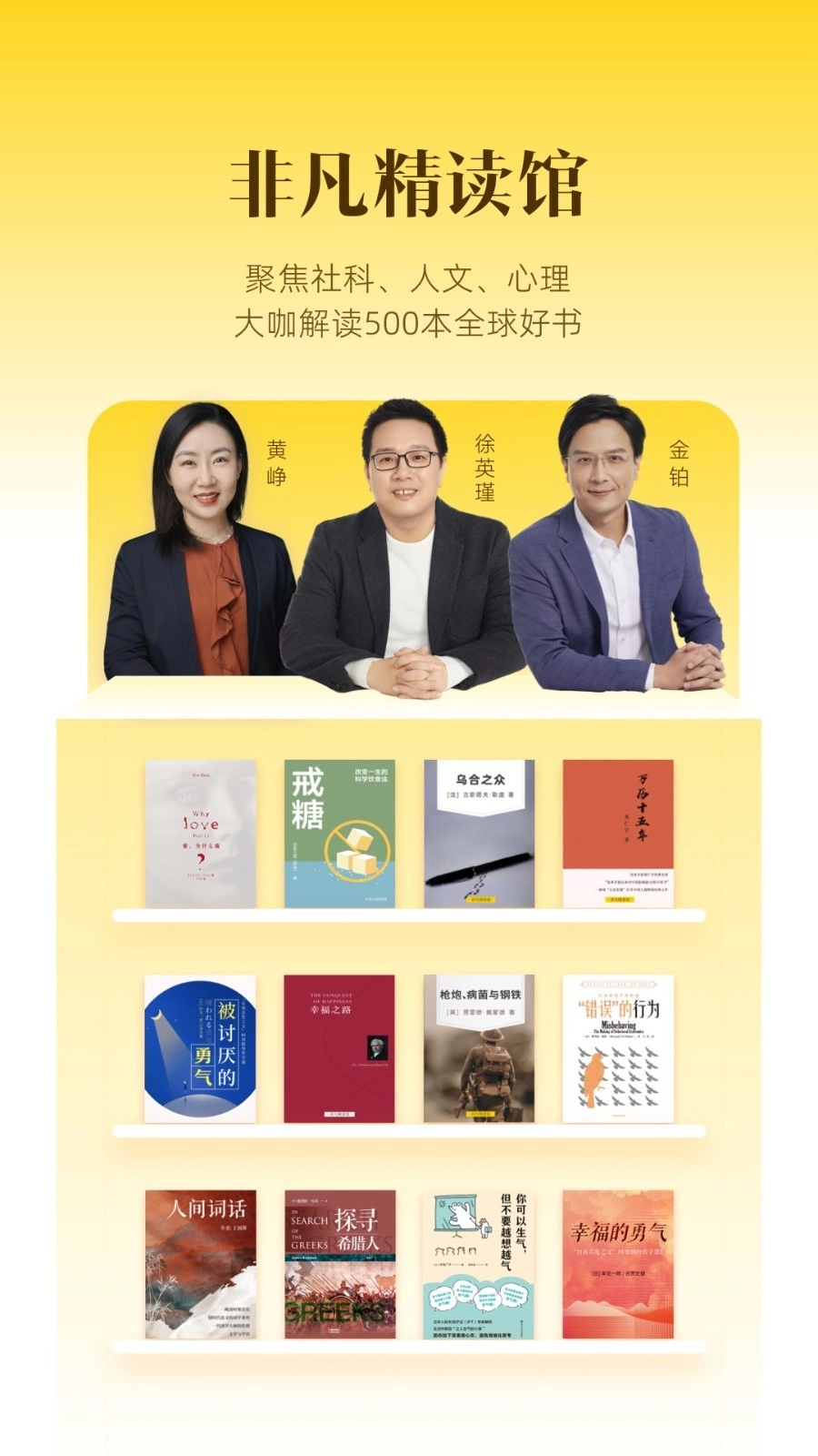 樊登听书免费版图2