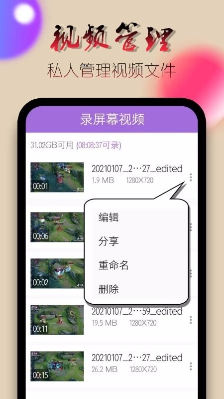录屏幕视频正版图3
