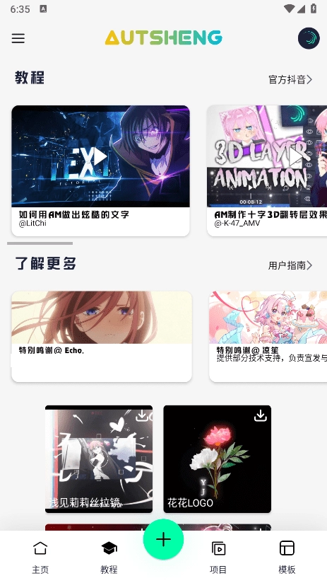 AutSheng官方版图3