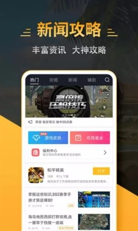 4399和平精英助手图3