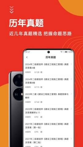 二级建造师智题库