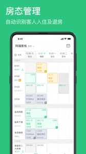 民宿掌柜截图2