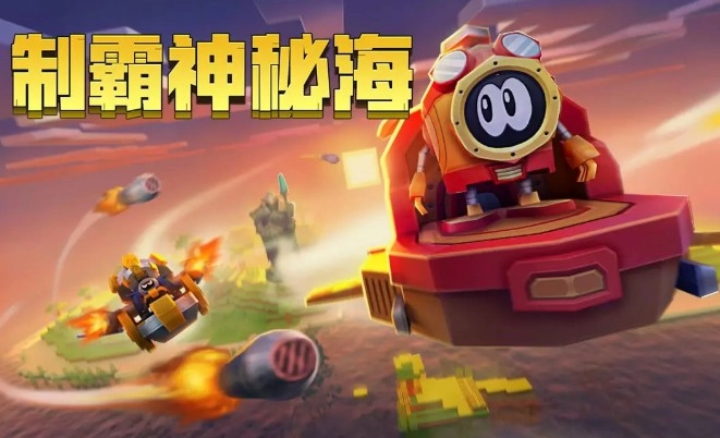 你是否就是那位最强勇士？《赛尔号：制霸神秘海》正等待你的挑战！