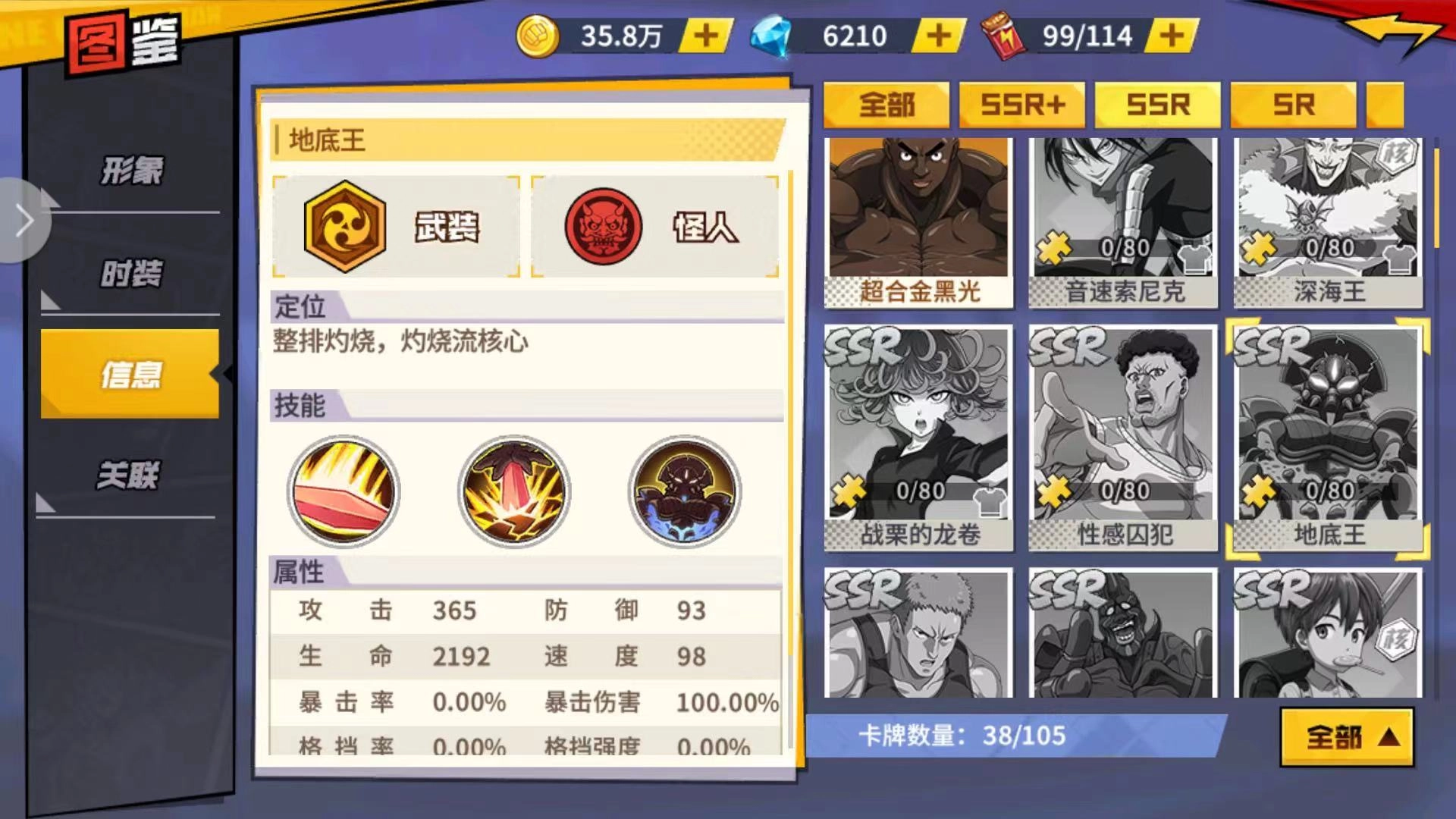 一拳超人最强之男中地底王的获取方式地底王登场攻略指南