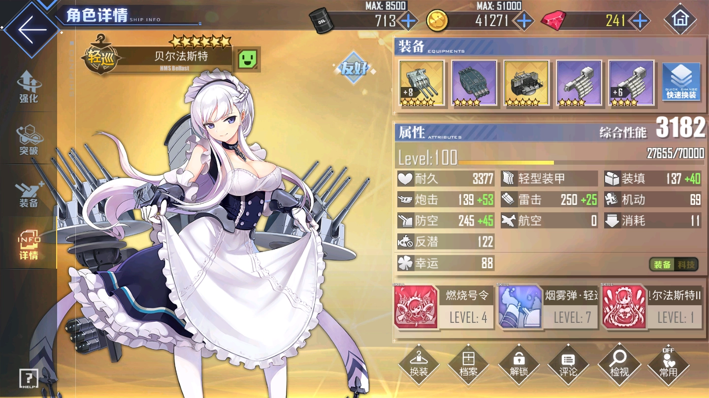 碧蓝航线贝尔法斯特该搭配什么装备贝尔法斯特全面解析