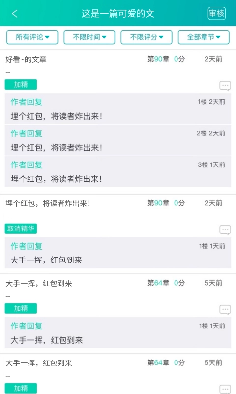 晋江写作助手官方版