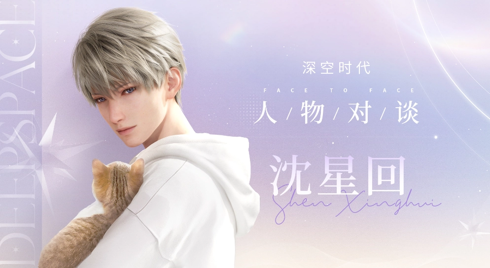 恋与深空各角色的生日日期是哪天恋与深空男性主角生日活动的玩法说明[多图]