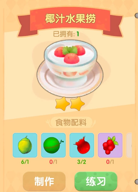 摩尔庄园手游椰汁水果捞制作方法及材料获取攻略