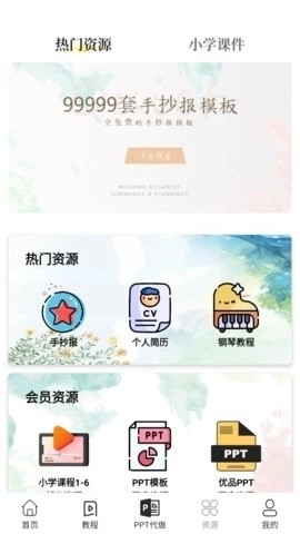 优品ppt最新免费版图1