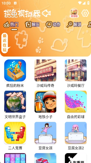 摸鱼模拟器手机免费版图2