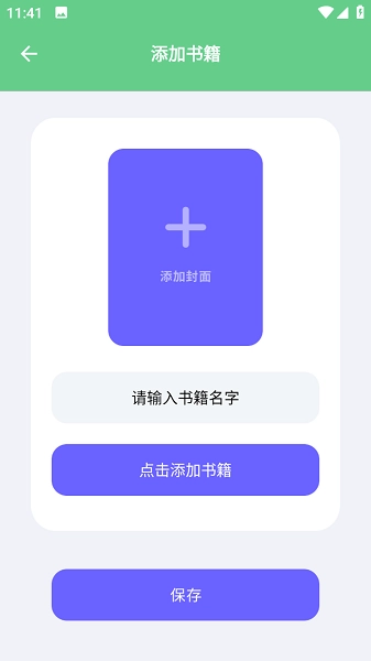 书客小说阅读器图2