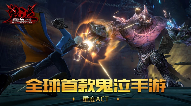 鬼泣巅峰之战新手入门攻略指南