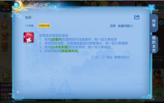 神武3手游如何避免宠物变异？资深玩家分享实用技巧