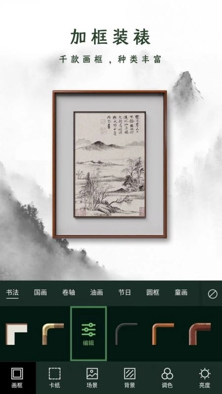 加画框官方版图3