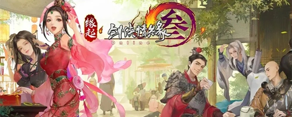 剑网3缘起是否免费？它的收费模式是怎样的