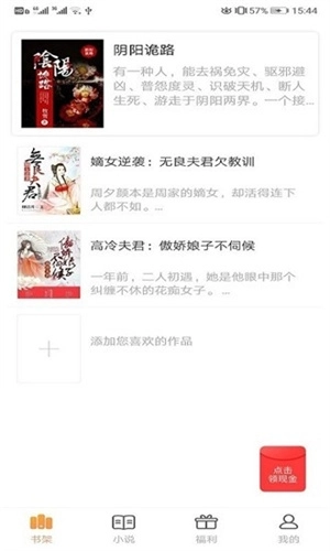 乐读追书手机免费版图3