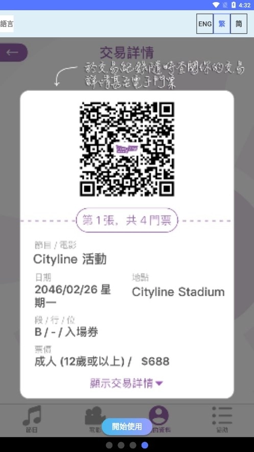 cityline 安卓版图3