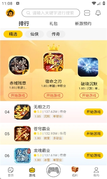 比奇玩安卓免费版图4