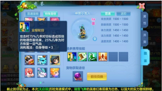 神武3手游中，如何挑战那个最具攻击性的善恶小龙人神兽？