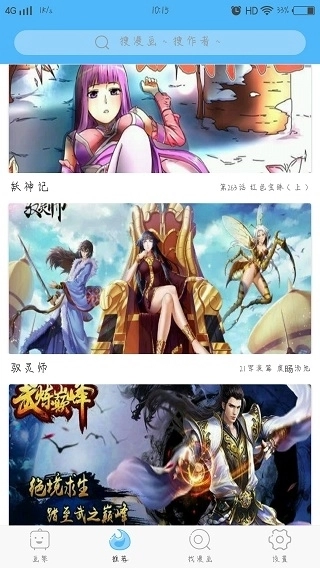扑飞漫画下拉式看漫画软件手机版图1