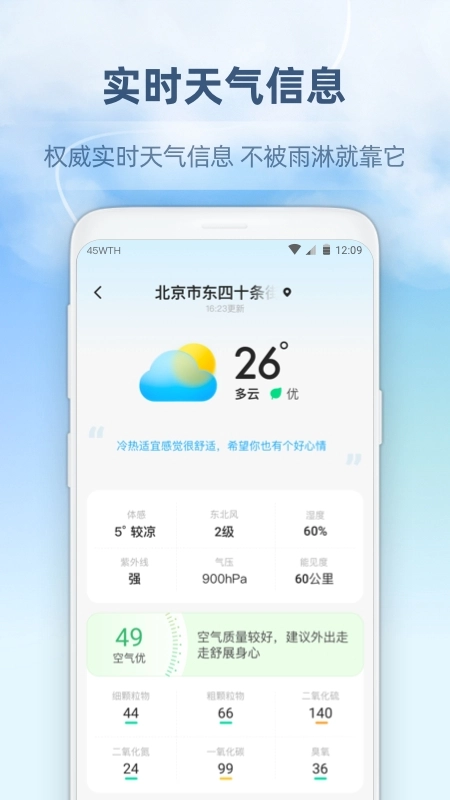 45日天气预报官方版图2