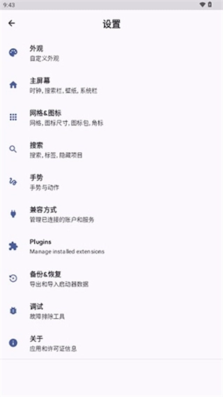 Kvaesitso启动器最新版